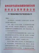 徐州市新型冠状病毒感染的肺炎疫情防控应急指挥部办公室-关于募捐疫情医疗