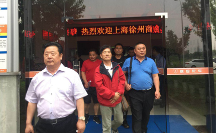 徐州商会物流分会 组织赴联合重卡芜湖生产基地参观交流