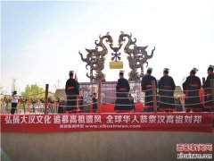 “全球华人恭祭汉高祖刘邦大典”在西安宣平里盛大举行