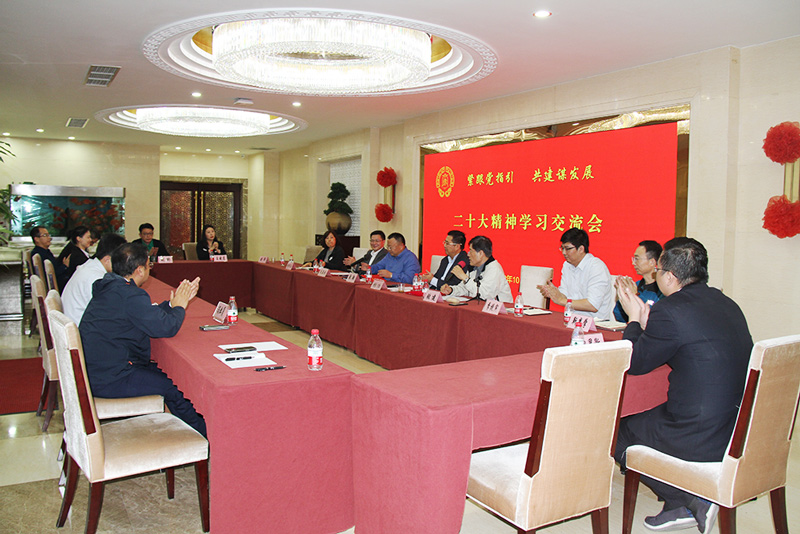 上海市徐州商会和江苏银行上海分行联合召开党的二十大精神学习交流会